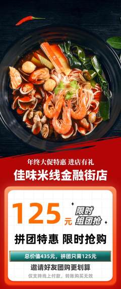 米线拼团无阶梯团年终大促活动配图海报
