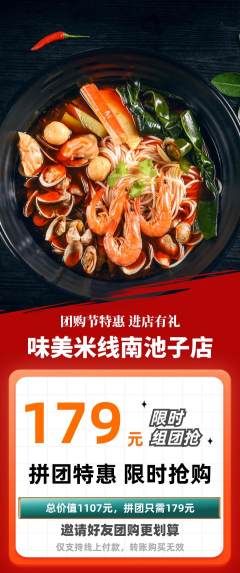 米线拼团无阶梯团团购节活动配图海报
