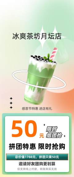 奶茶拼团满血版感恩节活动配图海报
