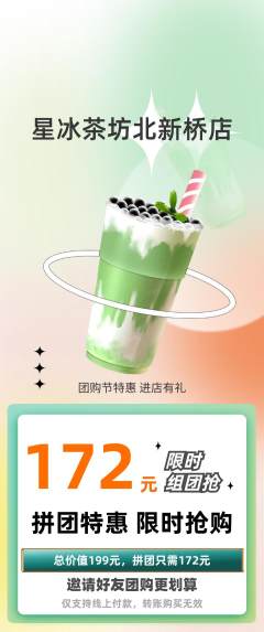 奶茶拼团满血版团购节活动配图海报