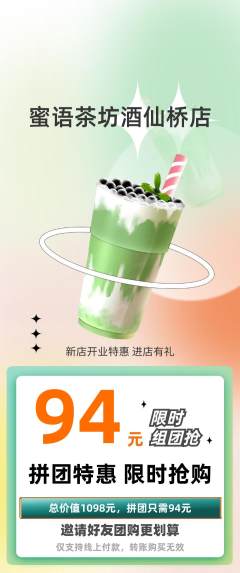 奶茶拼团满血版新店开业活动配图海报