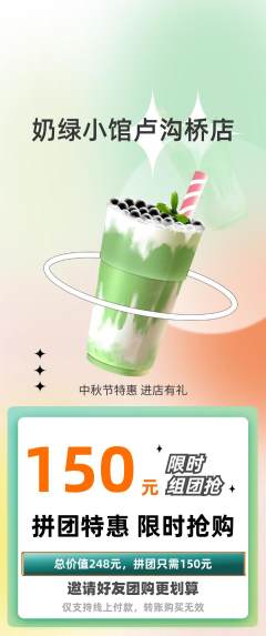 奶茶拼团满血版中秋节活动配图海报