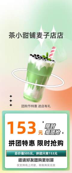 奶茶拼团价格阶梯团团购节活动配图海报