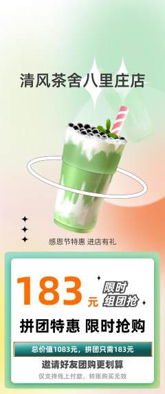 奶茶拼团无阶梯团感恩节活动配图海报