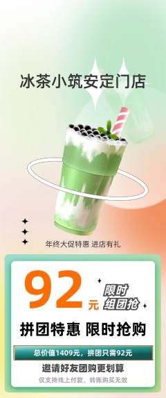 奶茶拼团无阶梯团年终大促活动配图海报