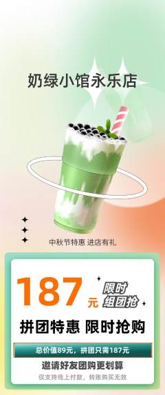 奶茶拼团无阶梯团中秋节活动配图海报