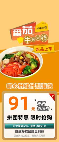 米线拼团满血版年中大促活动配图海报