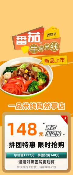 米线拼团满血版团购节活动配图海报