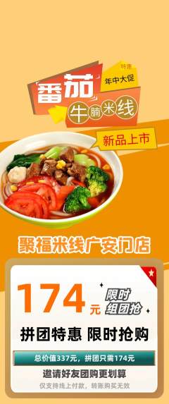 米线拼团价格阶梯团年中大促活动配图海报