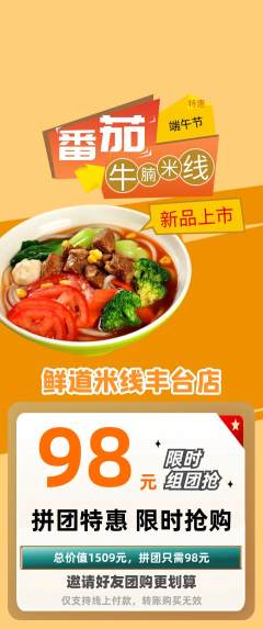 米线拼团商品阶梯团端午节活动配图海报