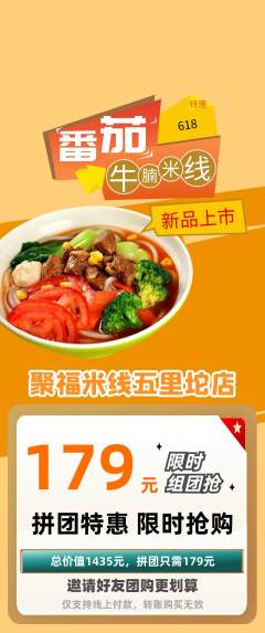 米线拼团无阶梯团618活动配图海报