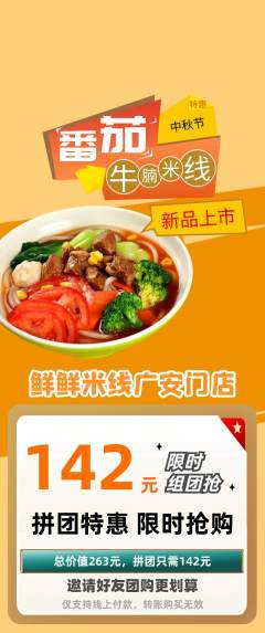 米线拼团无阶梯团中秋节活动配图海报