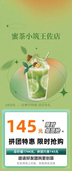 奶茶拼团满血版女神节活动配图海报