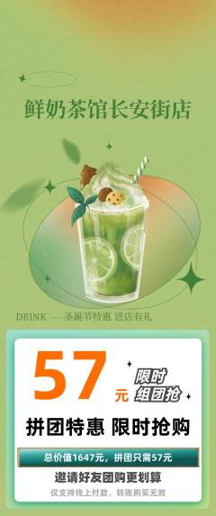 奶茶拼团满血版圣诞节活动配图海报