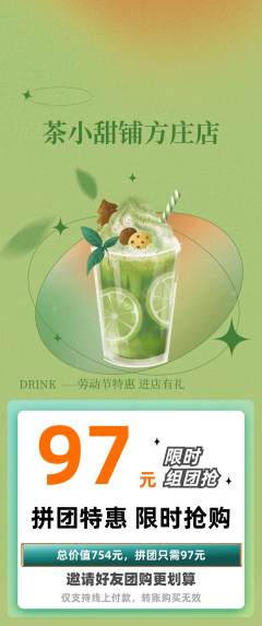 奶茶拼团满血版劳动节活动配图海报
