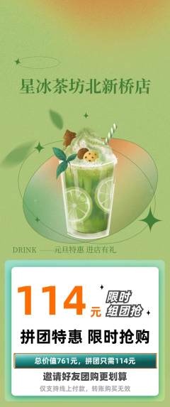奶茶拼团满血版元旦活动配图海报
