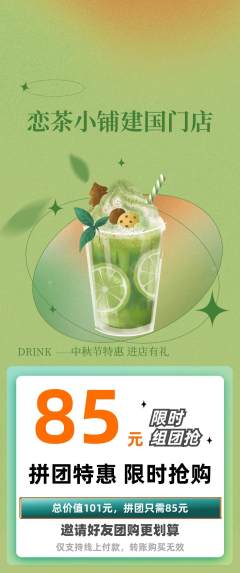 奶茶拼团满血版中秋节活动配图海报