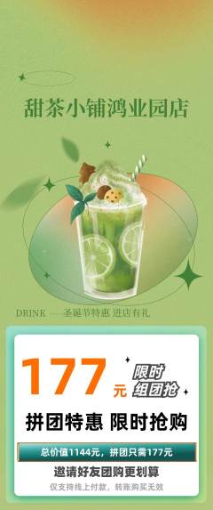 奶茶拼团商品阶梯团圣诞节活动配图海报