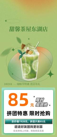 奶茶拼团无阶梯团宠粉节活动配图海报