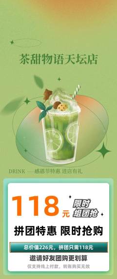 奶茶拼团无阶梯团感恩节活动配图海报