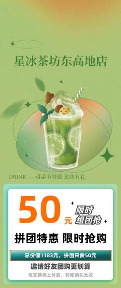 奶茶拼团无阶梯团母亲节活动配图海报