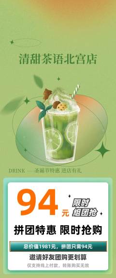 奶茶拼团无阶梯团圣诞节活动配图海报