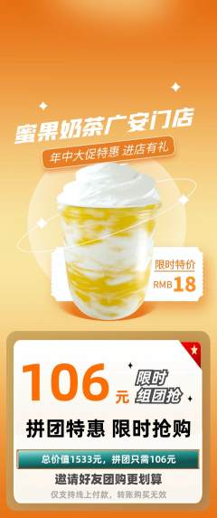 奶茶拼团满血版年中大促活动配图海报