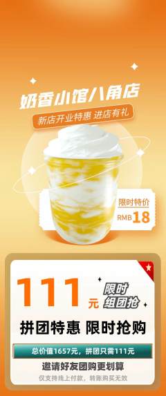 奶茶拼团价格阶梯团新店开业活动配图海报