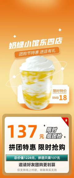 奶茶拼团商品阶梯团团购节活动配图海报
