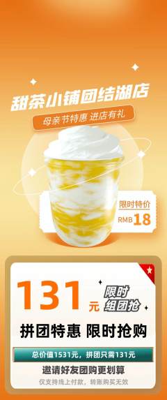 奶茶拼团无阶梯团母亲节活动配图海报
