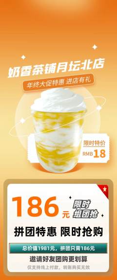 奶茶拼团无阶梯团年终大促活动配图海报