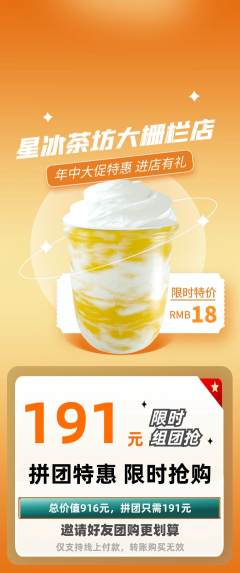 奶茶拼团无阶梯团年中大促活动配图海报