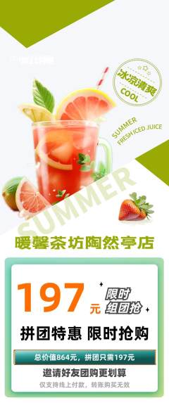 奶茶拼团满血版双11活动配图海报