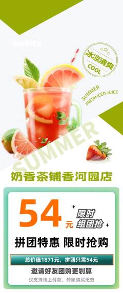 奶茶拼团满血版团购节活动配图海报