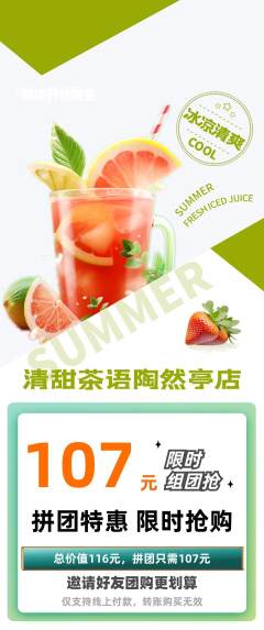 奶茶拼团满血版新店开业活动配图海报