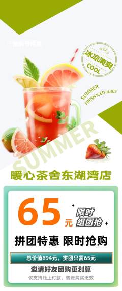 奶茶拼团价格阶梯团团购节活动配图海报