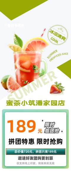 奶茶拼团无阶梯团圣诞节活动配图海报