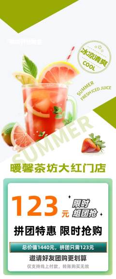 奶茶拼团无阶梯团新店开业活动配图海报