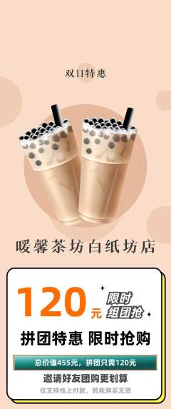 奶茶拼团无阶梯团双11活动配图海报