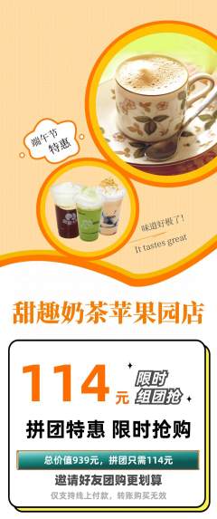 奶茶拼团满血版端午节活动配图海报