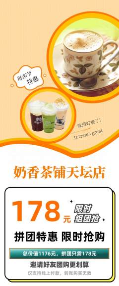 奶茶拼团满血版母亲节活动配图海报