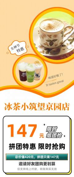 奶茶拼团满血版女神节活动配图海报