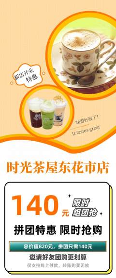 奶茶拼团满血版新店开业活动配图海报