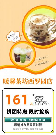 奶茶拼团满血版中秋节活动配图海报