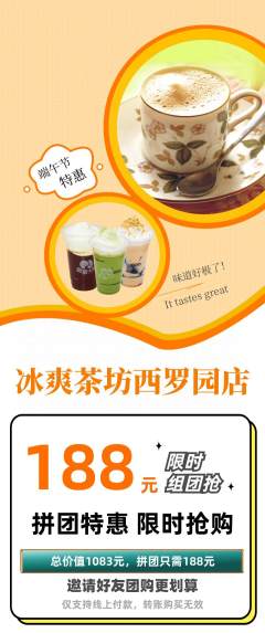 奶茶拼团价格阶梯团端午节活动配图海报