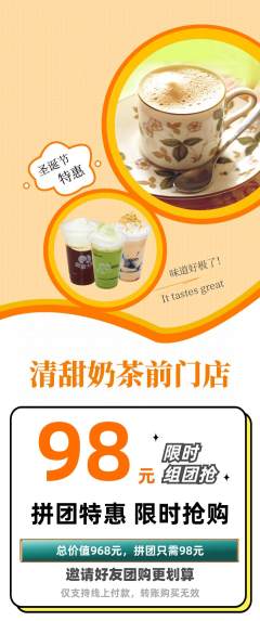 奶茶拼团价格阶梯团圣诞节活动配图海报