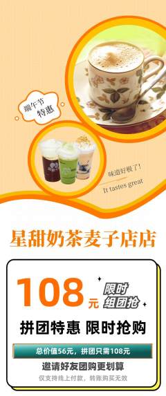 奶茶拼团商品阶梯团端午节活动配图海报