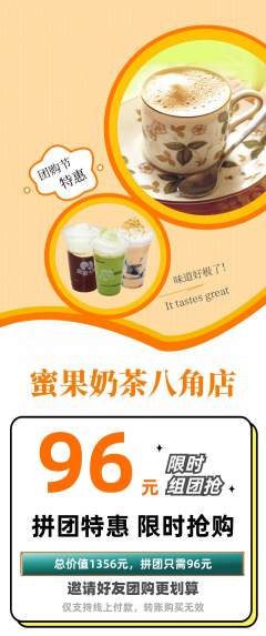 奶茶拼团商品阶梯团团购节活动配图海报