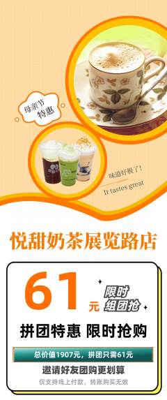 奶茶拼团无阶梯团母亲节活动配图海报