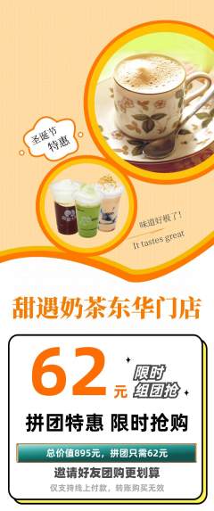 奶茶拼团无阶梯团圣诞节活动配图海报